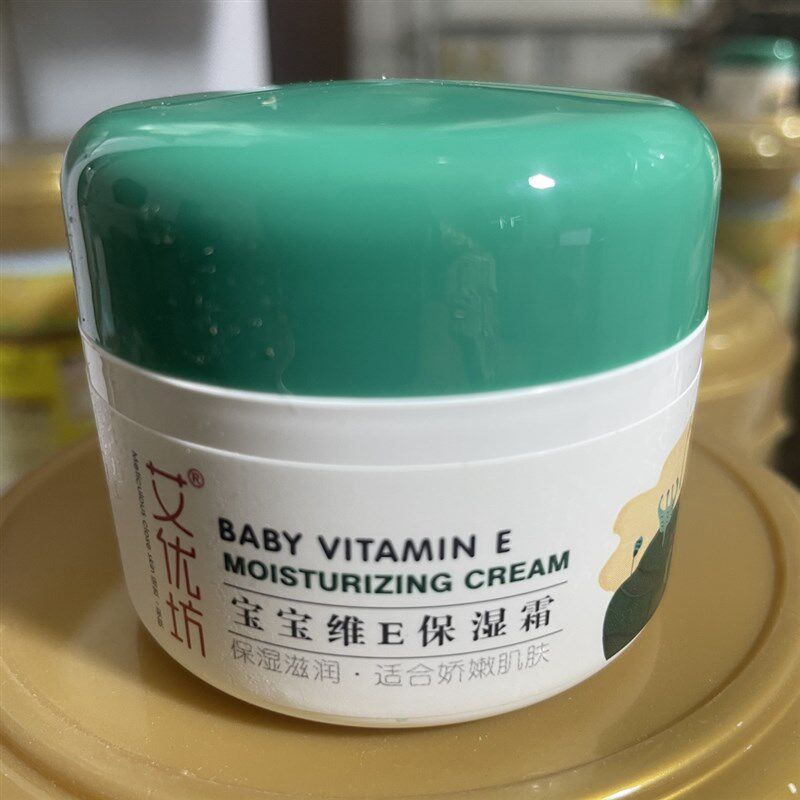 新款艾优坊宝宝维E保湿霜50g干红防皴面霜宝宝护肤品婴儿润肤霜