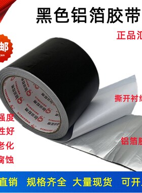 高强度黑色铝箔胶带5cm8cm油烟机管道密封耐高温铝箔纸保温胶带