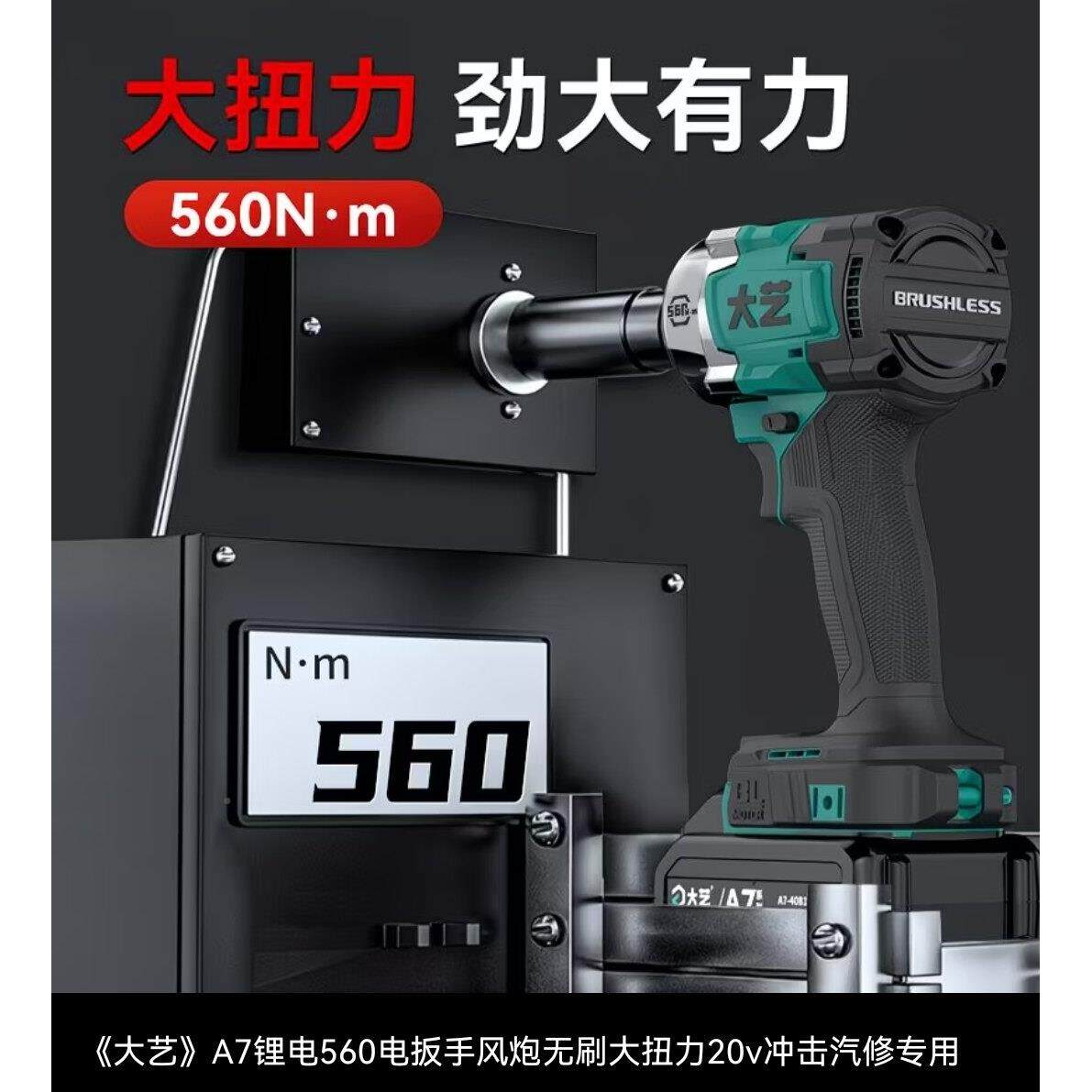 风A7-560刷锂电扳手大扭A力冲击汽修轮胎拆卸安装电无44动炮7-210