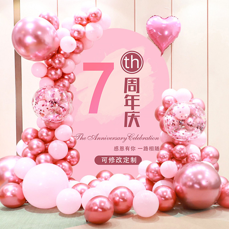 周年庆氛围布置公司年会活动场景装饰美容店铺气球KT板定制背景墙