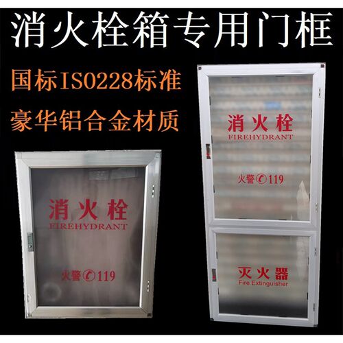 消防栓箱门消火栓门框消火栓外框铝合金消防箱门板消防栓门框定制