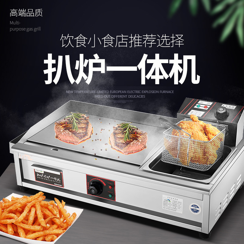商用电扒炉扒炉炸炉一体机手抓饼机器铁板烧油炸锅组合炉