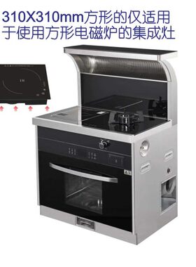 集成灶专用IH电磁炉长31厘米宽31厘米310X310嵌入式气电灶正方形