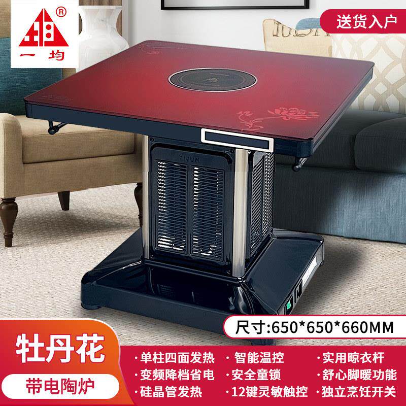 一均电暖炉取暖家用炉子正方形烤火桌YJ-GH25A节能客厅电暖型桌新