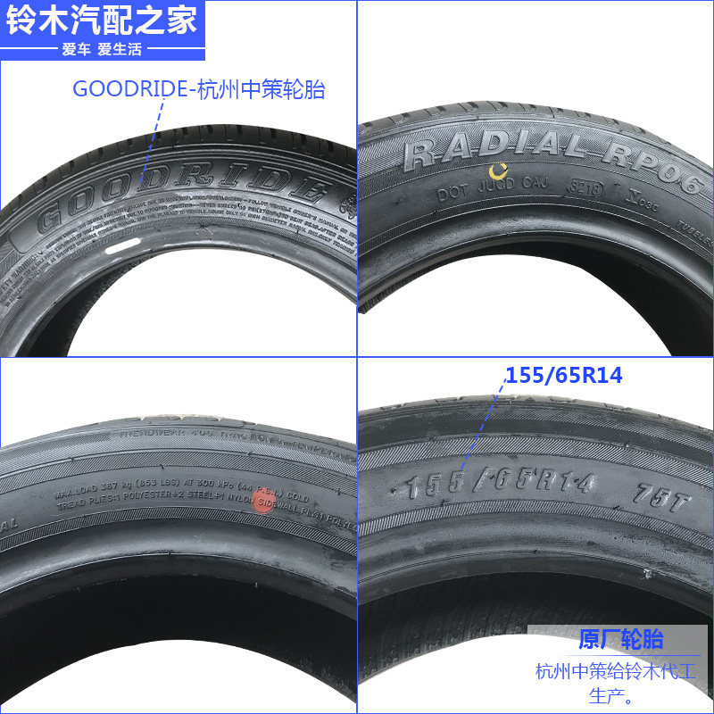 适用长安铃木新奥拓轮胎乘用车汽车小轿车轮胎原厂配件155/65R14