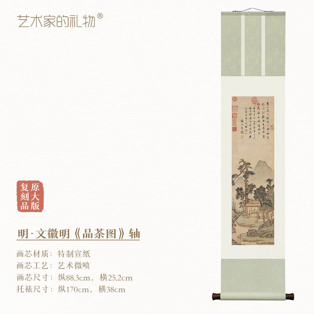 文征明茶BH202603品图画国客厅客厅挂轴办公室装饰画卷轴古竖画幅