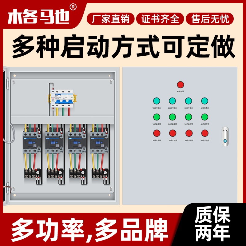 多路三相电机起动控制箱一控二软启动一控三直接启停22kw星三角箱