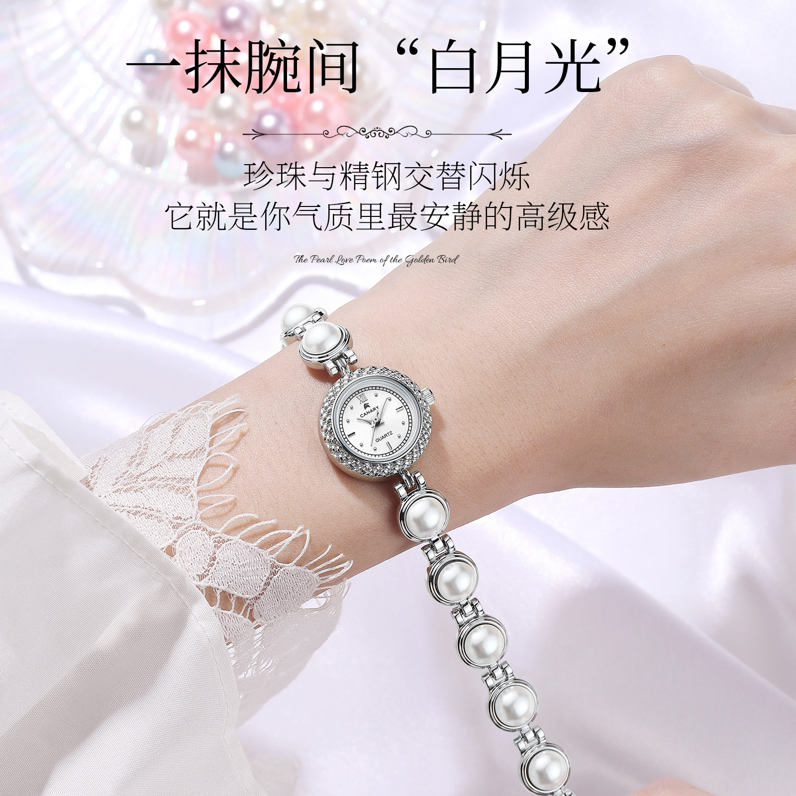 金丝鸟瑞士轻奢珍珠石英女表气质