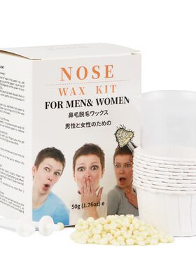 脱毛蜜蜡豆除粘鼻毛内部污垢脱拔鼻毛蜡男女清洁鼻毛鼻孔脱毛膏