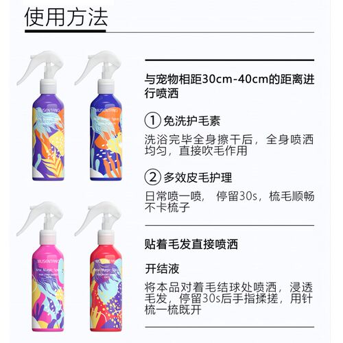 沐森堂宠物魔法喷雾狗狗去静电亮毛去体味猫咪开结护理美毛顺毛发