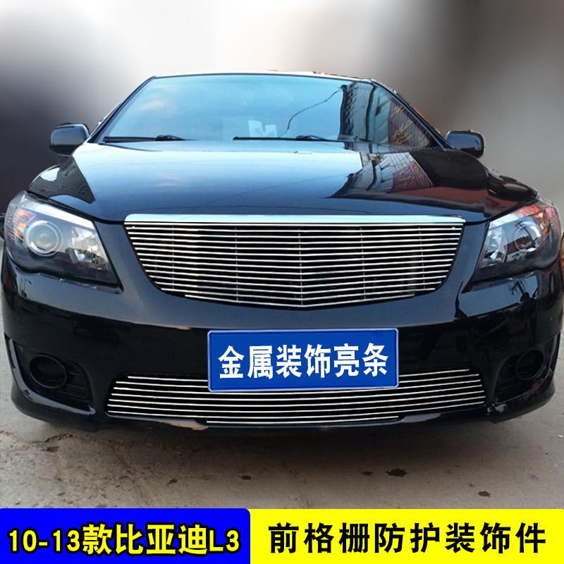 比亚迪L3 S6中网防虫防絮网 汽车前格栅改装配件前杠防护装饰用品
