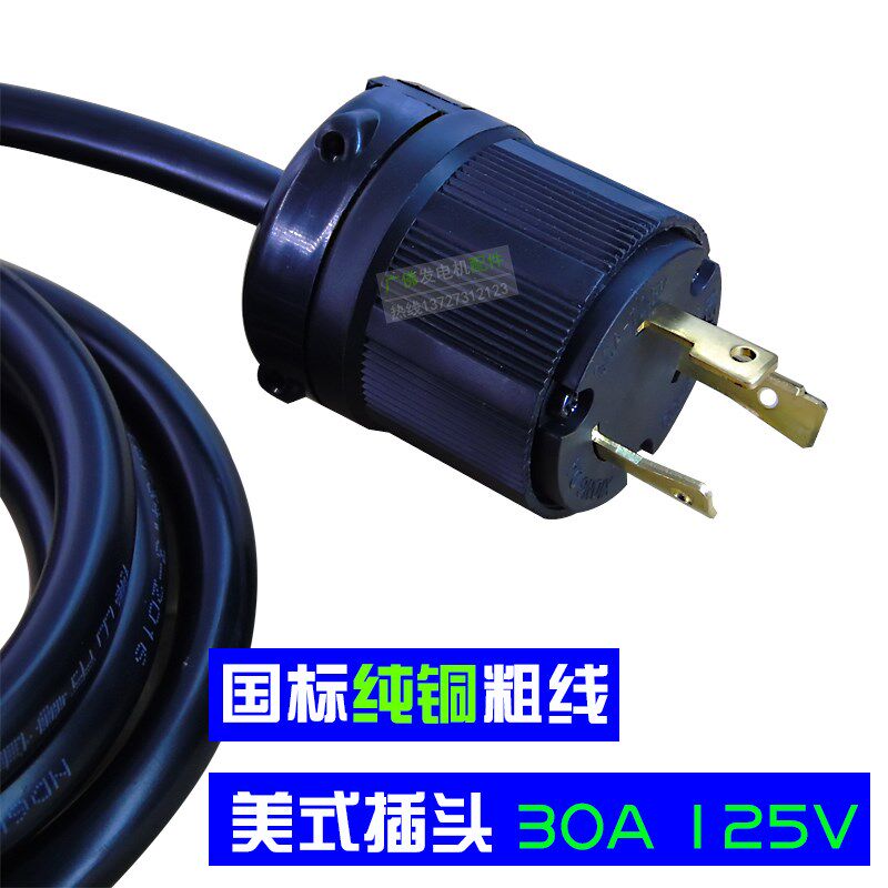 发电机专用插头配件转换输出美式防爆插座220v单三相380V电源带线