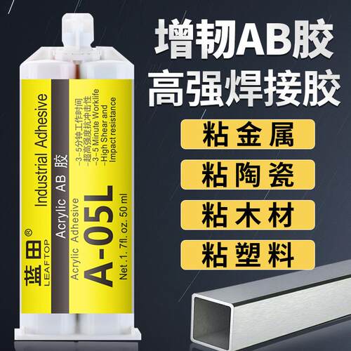 增韧强力ab结构胶蓝田A05L胶水专用粘接玻璃金属铁不锈钢铝陶瓷木