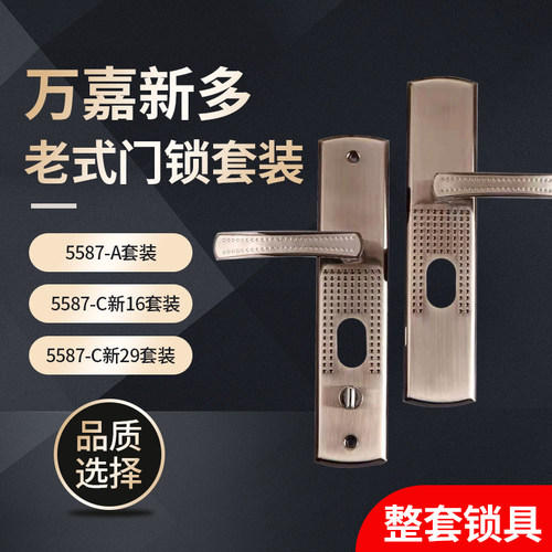 万嘉WJ新多老式防盗门把手麻点通用型门锁家用大门C级锁具全套装