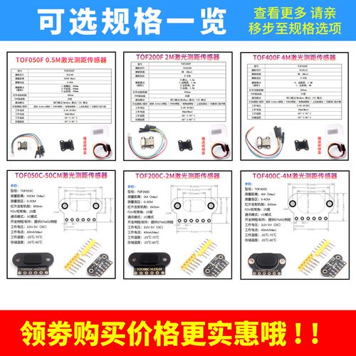 ToF激光测距传感器模块TOF050C/050F/200C/200F/400F串口IIC模块