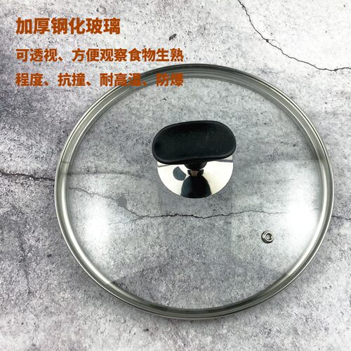 雪平锅盖16/18/20/22/24cm奶锅汤炒蒸锅通用把手透明钢化玻璃盖子