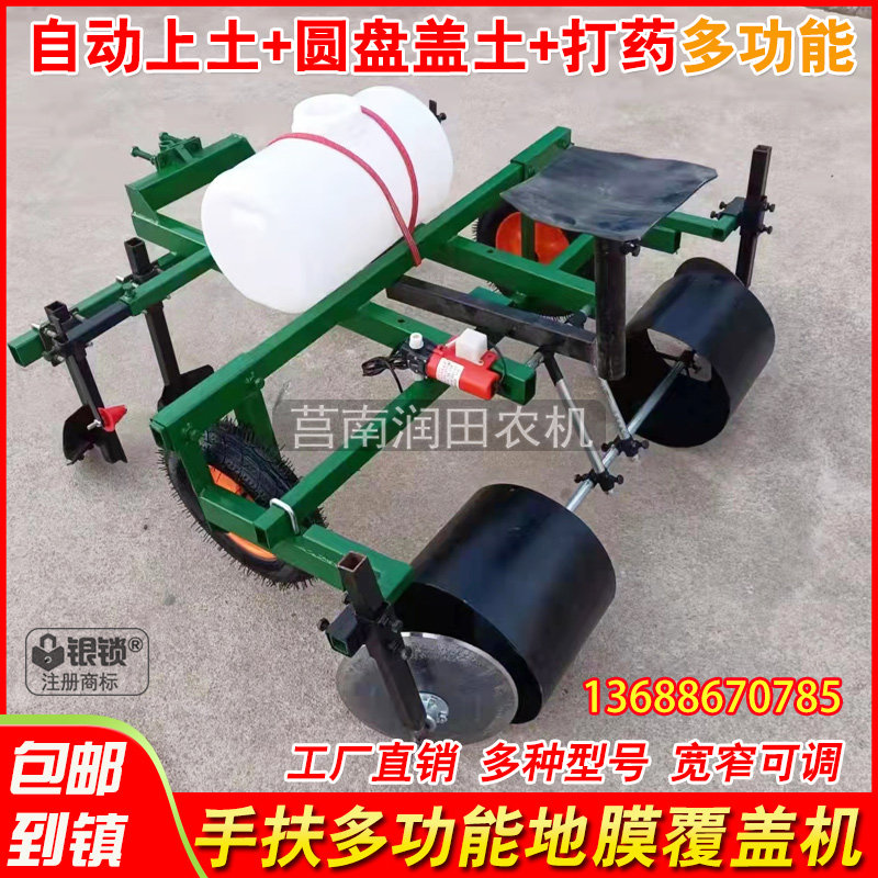 手扶拖拉机专用地膜覆盖机升级乘坐式铺地膜机打药覆膜盖土一体机