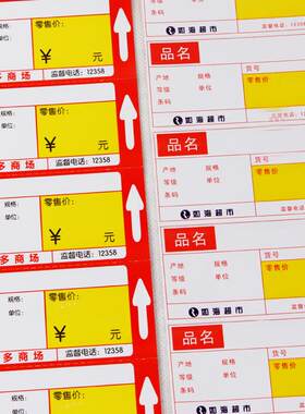 价格标签定做 超市货架标价签 商品标签定制 157克厚度 免费设计