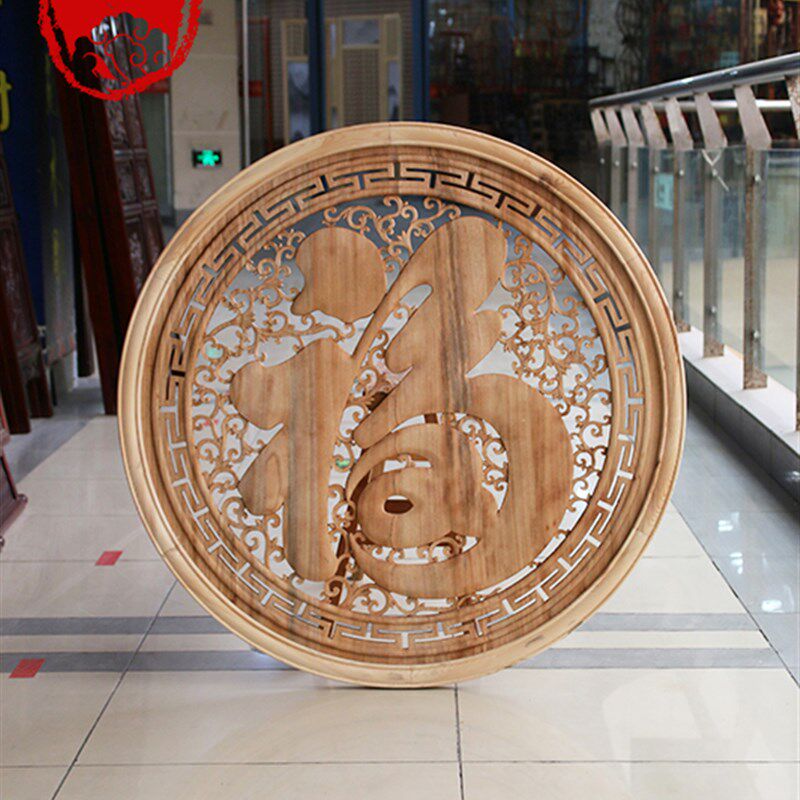 东阳木雕花窗隔断电视背景墙装饰品福字圆形实木壁挂福寿挂件包邮