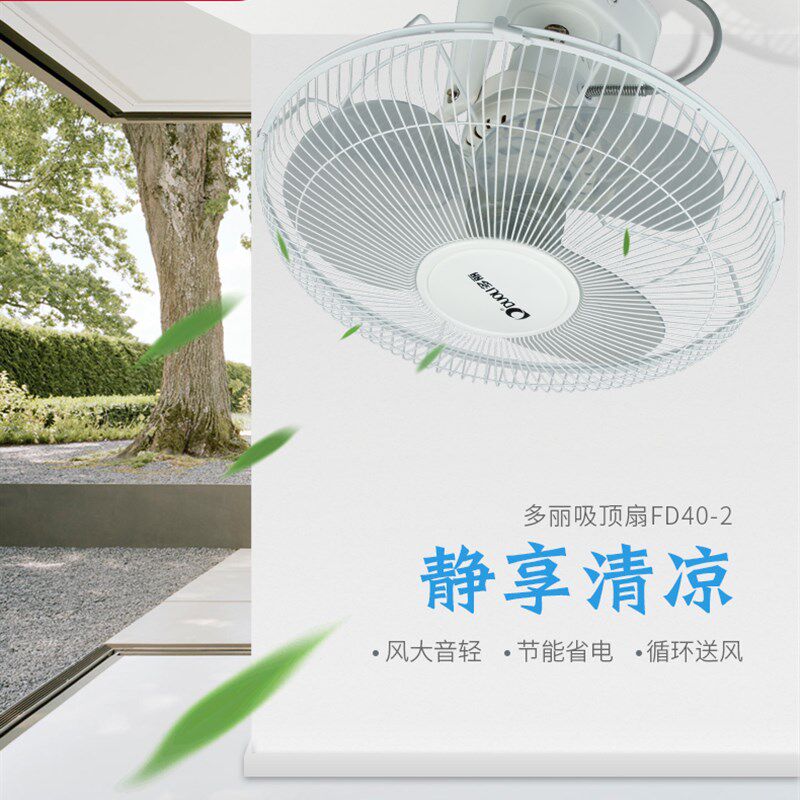 多丽顶扇FD40-2吸顶扇家用学校宿舍电扇摇头吊顶工业壁扇