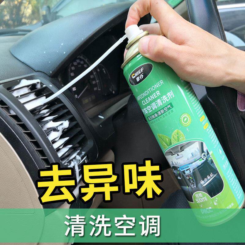 汽车空调清洗剂车内空调管道内部清洁消除空调异味清除剂风道清洗