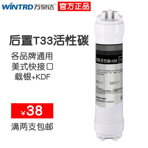 万泉达净水机KDF小T33滤芯 插拔式后置活性炭载银滤芯