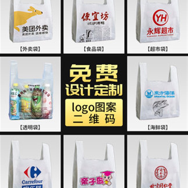 塑料袋四指袋定做logo手提外卖打包袋超市购物食品包装方便拎袋子