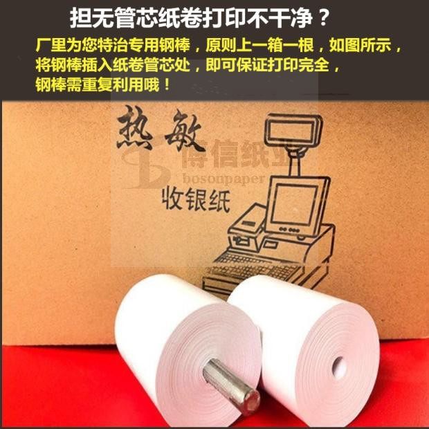 5740无芯热敏收银纸超市收款机小票打印纸耐用超薄超长20米48卷