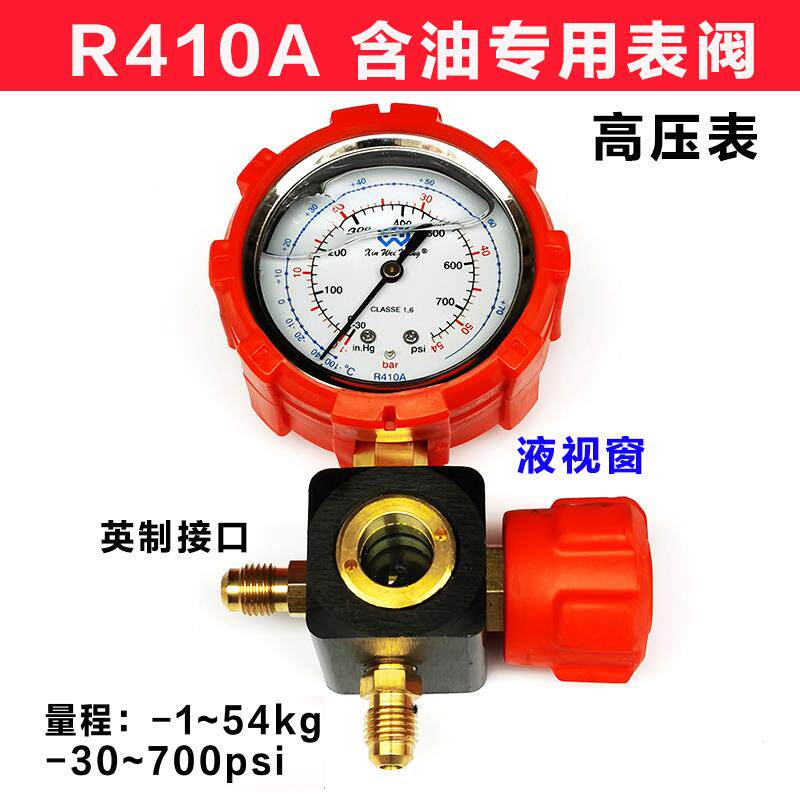 变频空调r410a加氟表含油压力表+加液冷媒雪种充氟表制冷维修工具