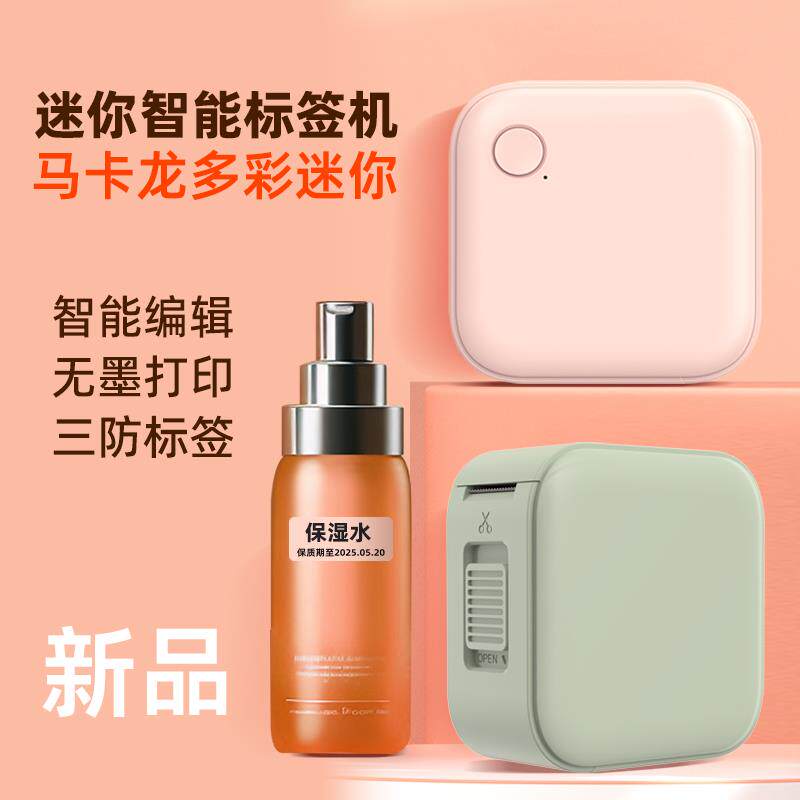 标签打印机热敏小型家用智能打印机价格便签姓名条码不干胶便利贴