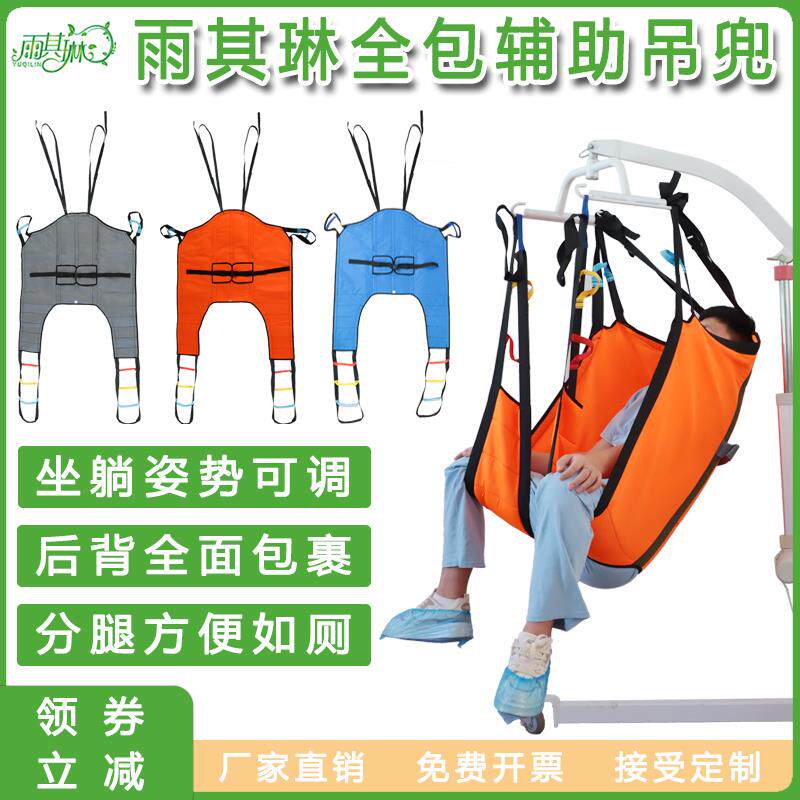 雨其琳转移机专用移动机吊带吊兜移位机老年卧床瘫痪老人护理用品