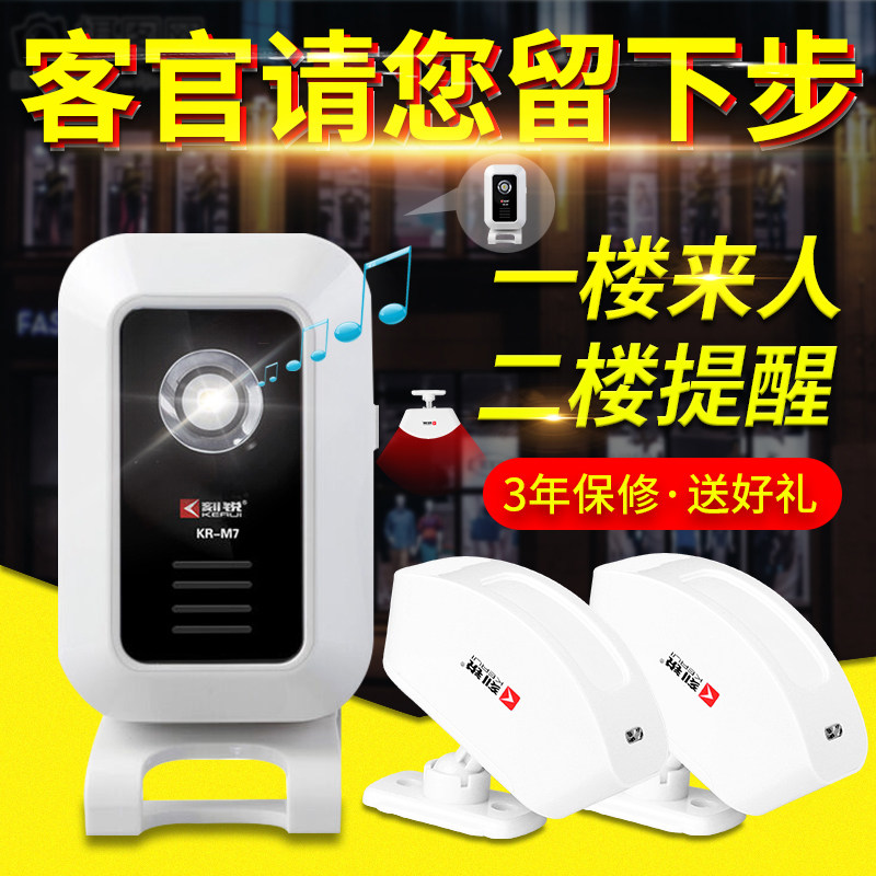 分体式无线红外线店铺迎宾器 叮咚欢迎光临感应门铃 店面感应器
