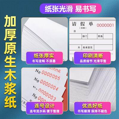 假单公司外出请销假登记本准假事假条病休请休单据出差假勤休假单