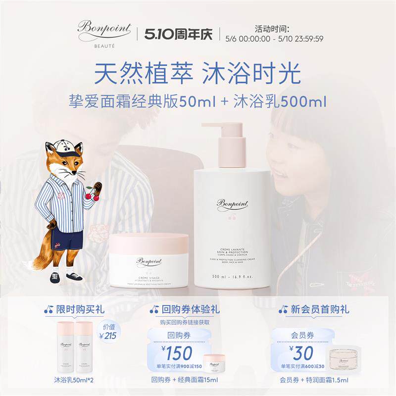 Bonpoint小樱桃春夏滋润面霜补水保湿润肤温和洗发沐浴二合一套装