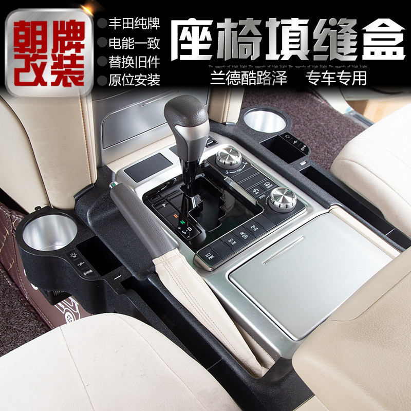 08-19款兰德酷路泽专用中控储物收纳盒 陆巡LC200座椅缝隙盒改装