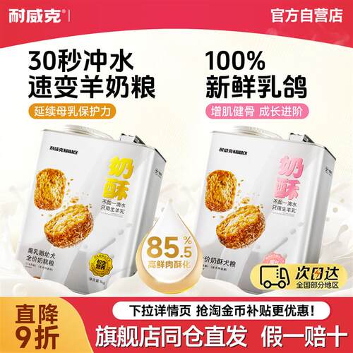 【新品特惠】耐威克奶酥粮成幼犬专用奶糕通用泰迪比熊羊奶通用粮