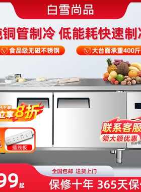 商用保鲜工作台冷藏柜冷冻冰柜平冷操作台饭店后厨案板奶茶店冰箱
