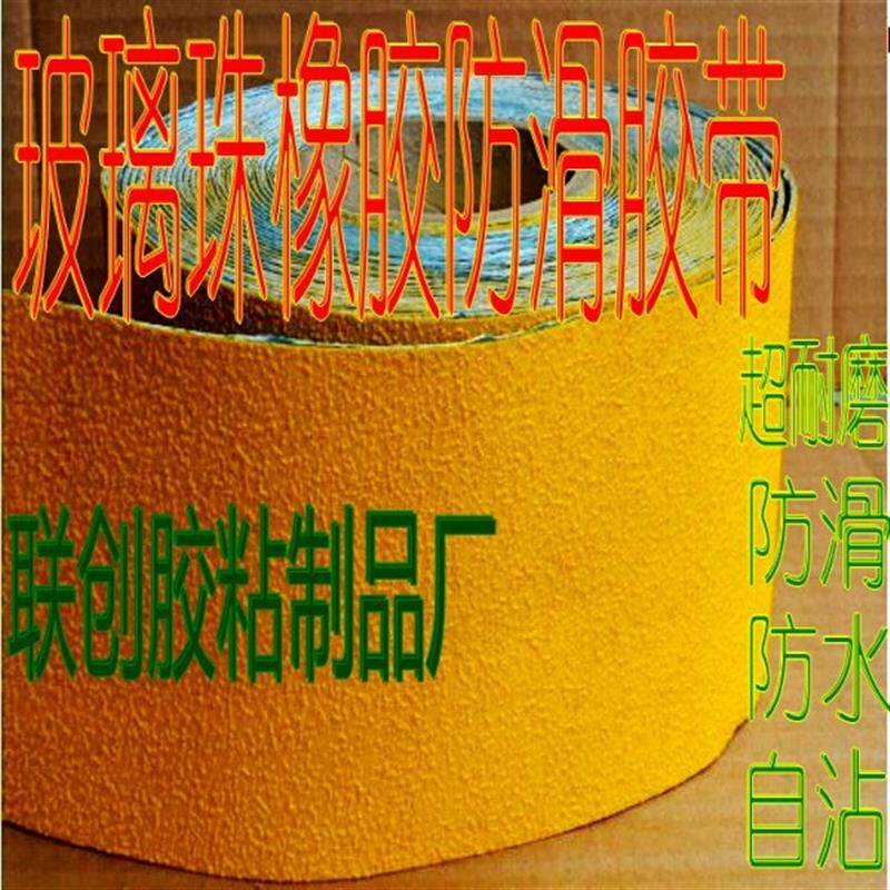 橡胶防滑胶带+反光玻璃珠+防滑黄色条贴耐磨防水车位线贴地划线