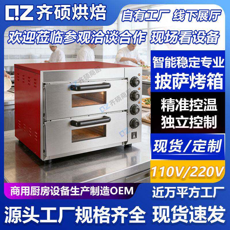 出口双层披萨炉烤箱商业用定制110V220V全球电热插头烘焙设备