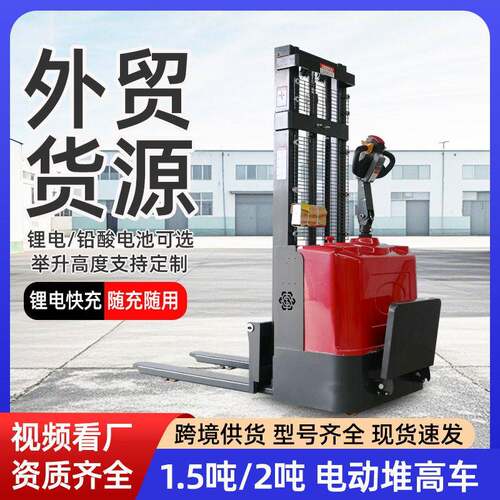 双起升电动堆车2吨小型仓储液压搬运堆垛车全电动堆车叉车