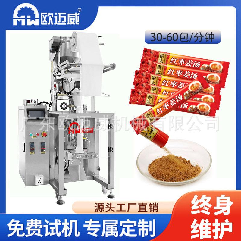 红糖姜茶固体饮料自动包装机冲剂速溶包装精度全自动