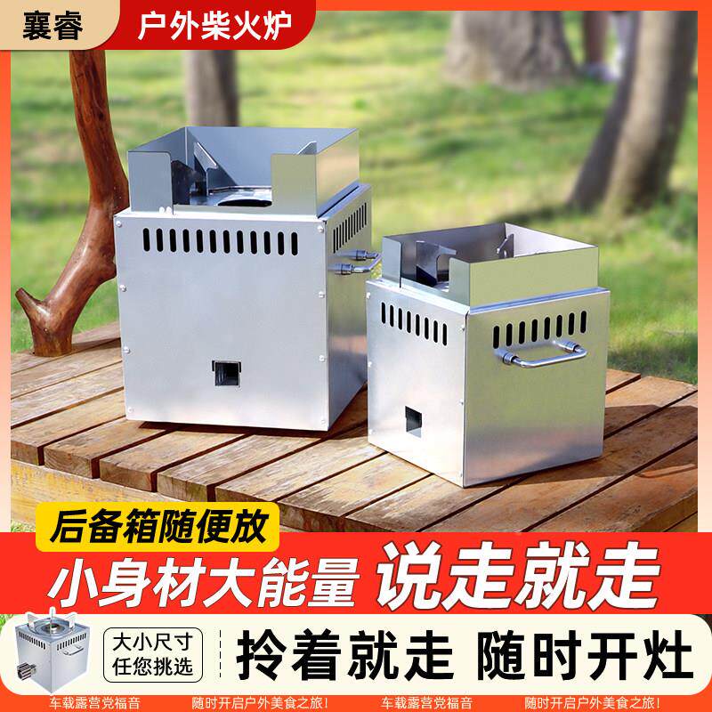 户外柴火无炉烟化家用烧木柴气便携式襄睿方形柴火灶20炉26新款小