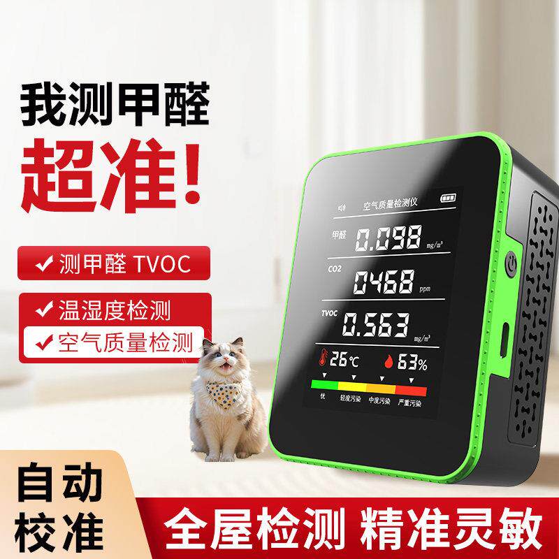 家用甲醛检测新室房甲醛多105A功能智能自测仪空气质测量湿度内入