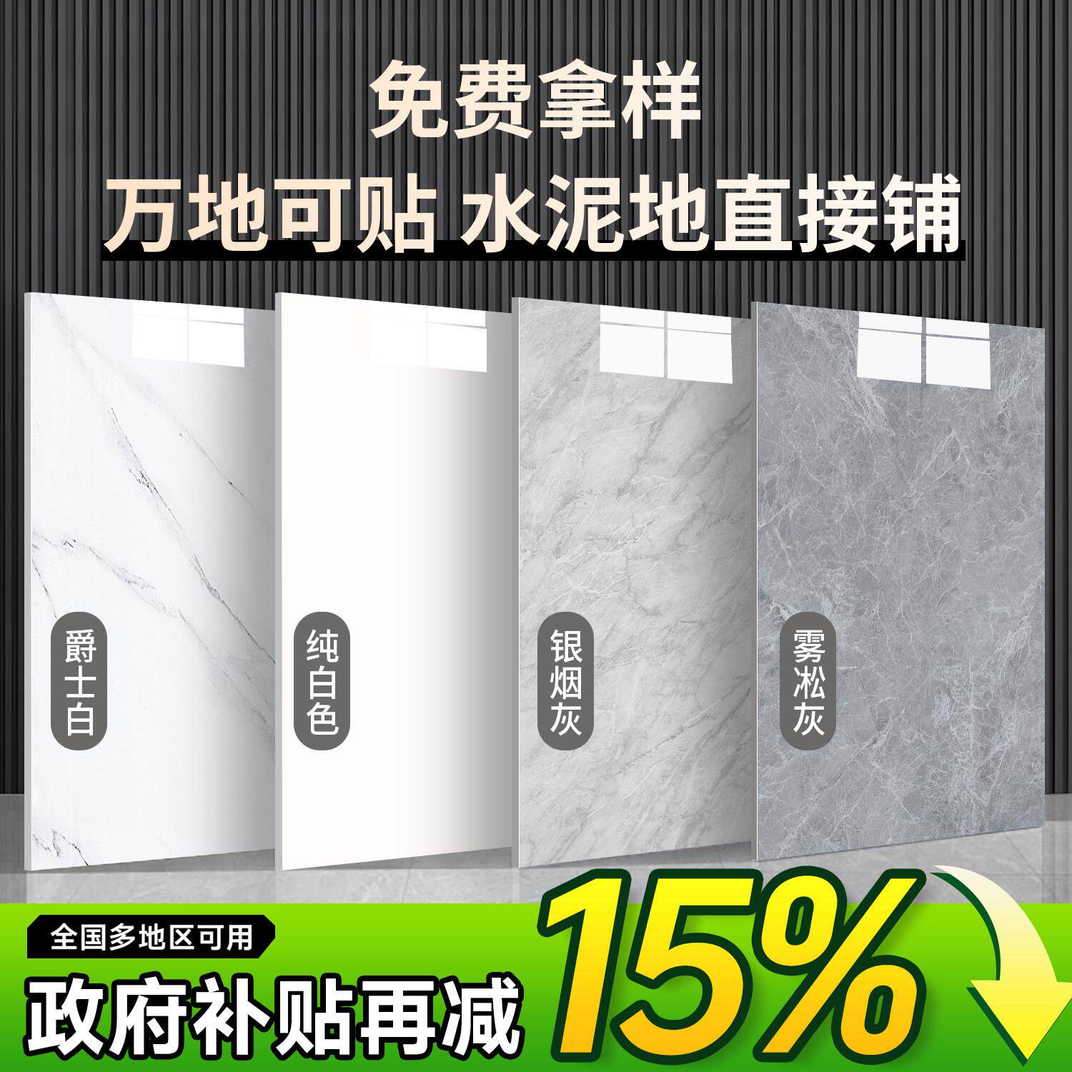 彷瓷砖地板贴贴pvc自贴粘地VEQ板板地面地板铺垫地革加厚耐磨防水