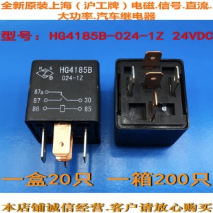 HG4185B-024-1Z-24vdc-40/60a全新原装沪工牌大功率汽车继电器