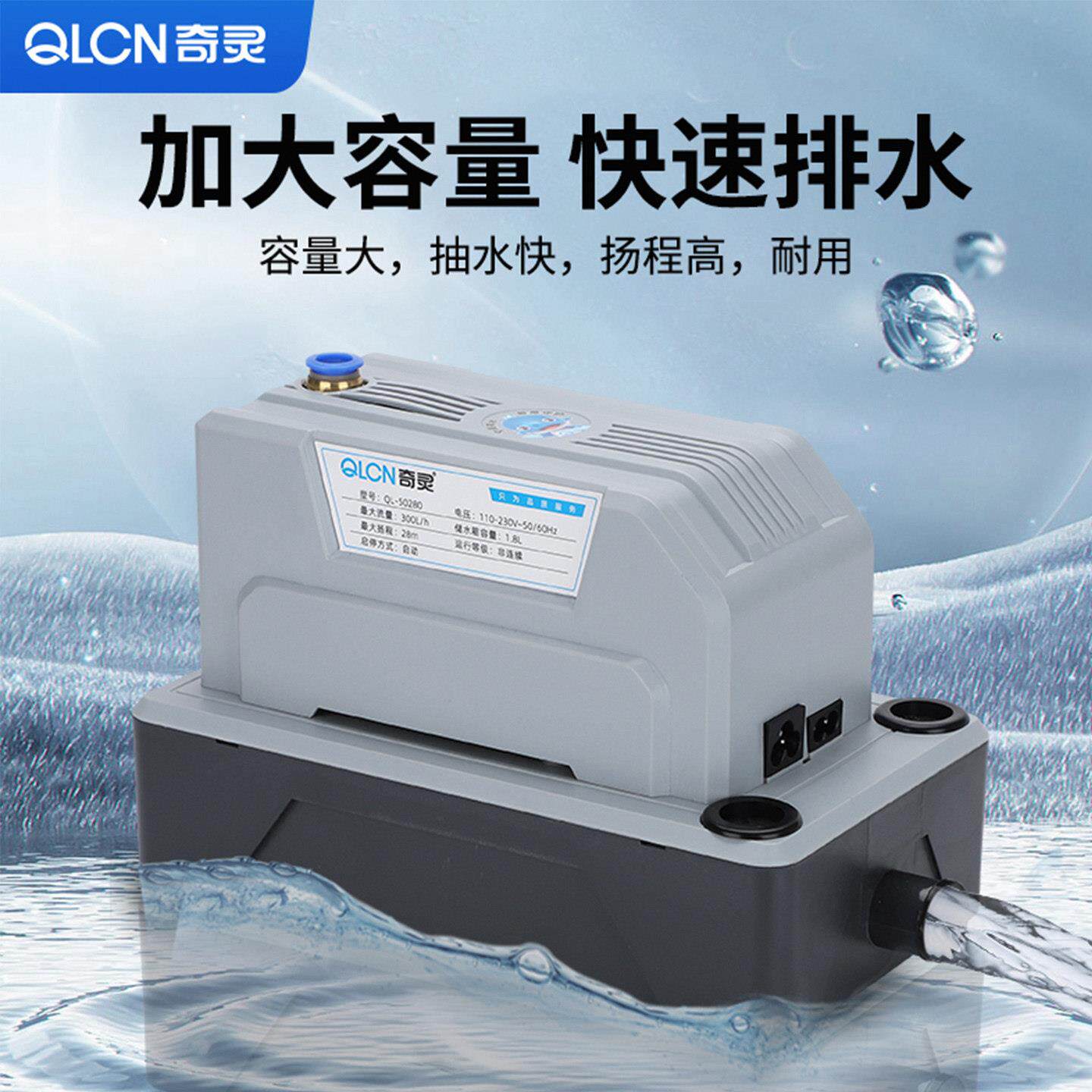 奇灵QL-50280调抽泵动制冰机除湿机大排量高扬QL-50280程水自空空