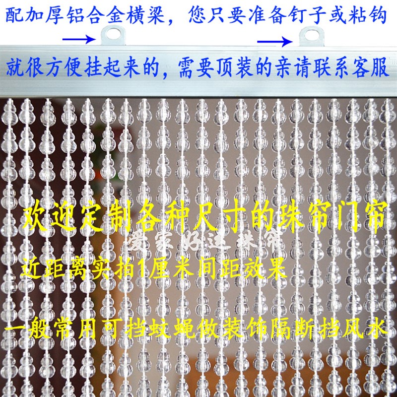 定做亚克力葫芦门帘仿水晶珠帘客厅隔断帘家用商用防蚊蝇挂帘窗口