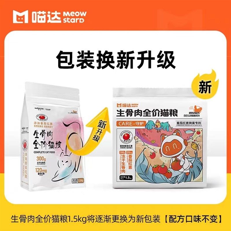 喵达全价生骨肉冻干猫粮成幼猫增胖肥腮低敏高蛋白试吃10不吃包退