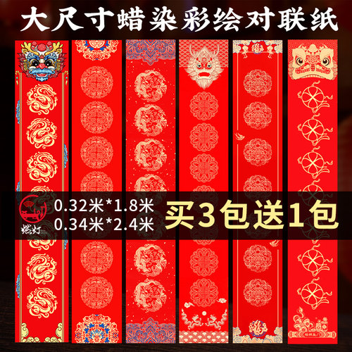 燃灯马年大尺寸对联空白1.8米2.4米2026年新款蜡染春联特大门贴农