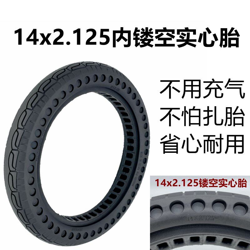 电动车外胎14x2.50实心胎2.75/2.50-10代驾折叠车16/14x2.125轮胎